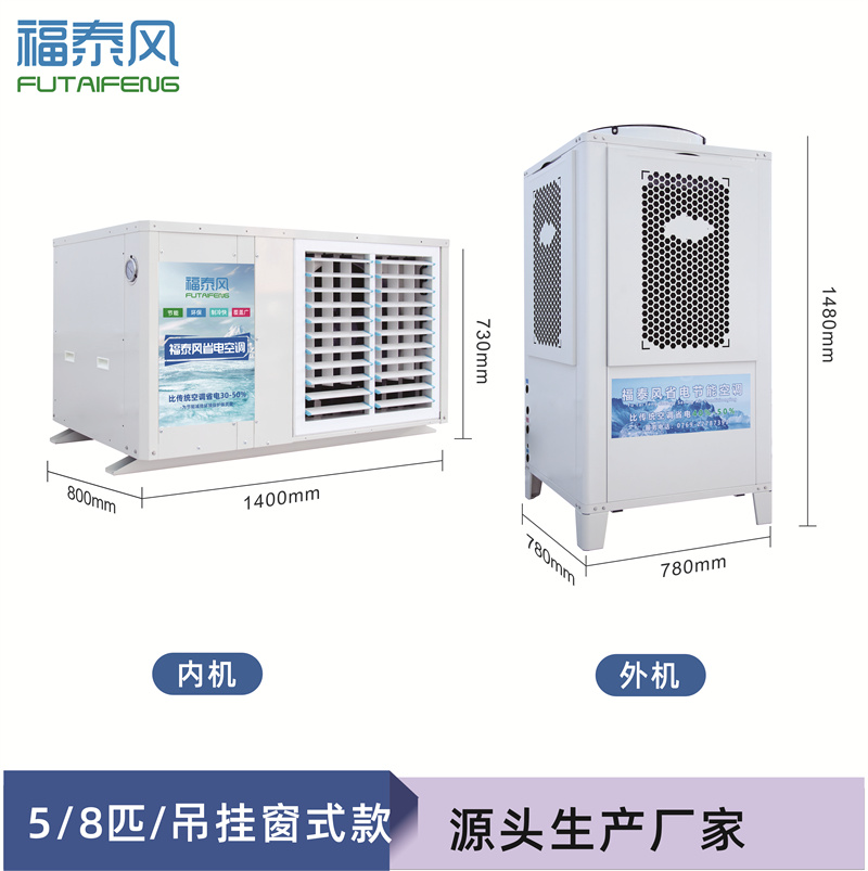 上海工業(yè)省電空調(diào)8匹吊…