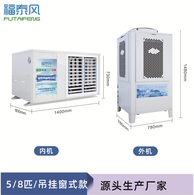 省錢降溫兩不誤，工業(yè)省電空調(diào)！