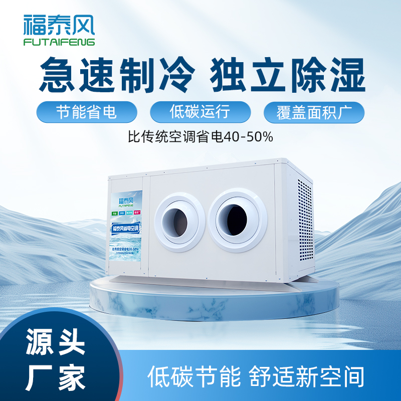 工業(yè)省電空調(diào)和普通空調(diào)區(qū)別？工廠千萬別買錯!