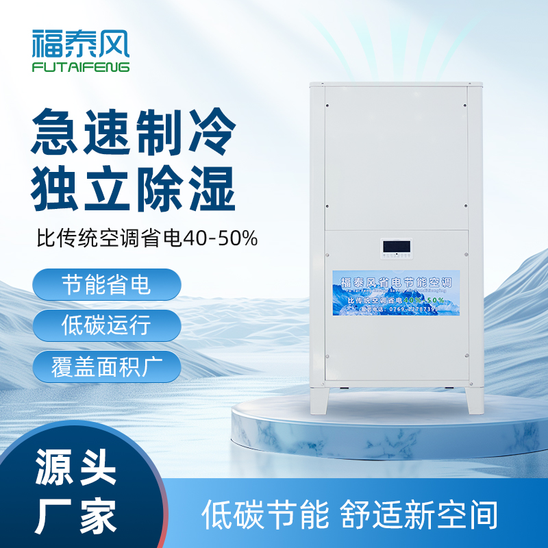 車間降溫用工業(yè)省電空調，舒適降溫又節(jié)能！