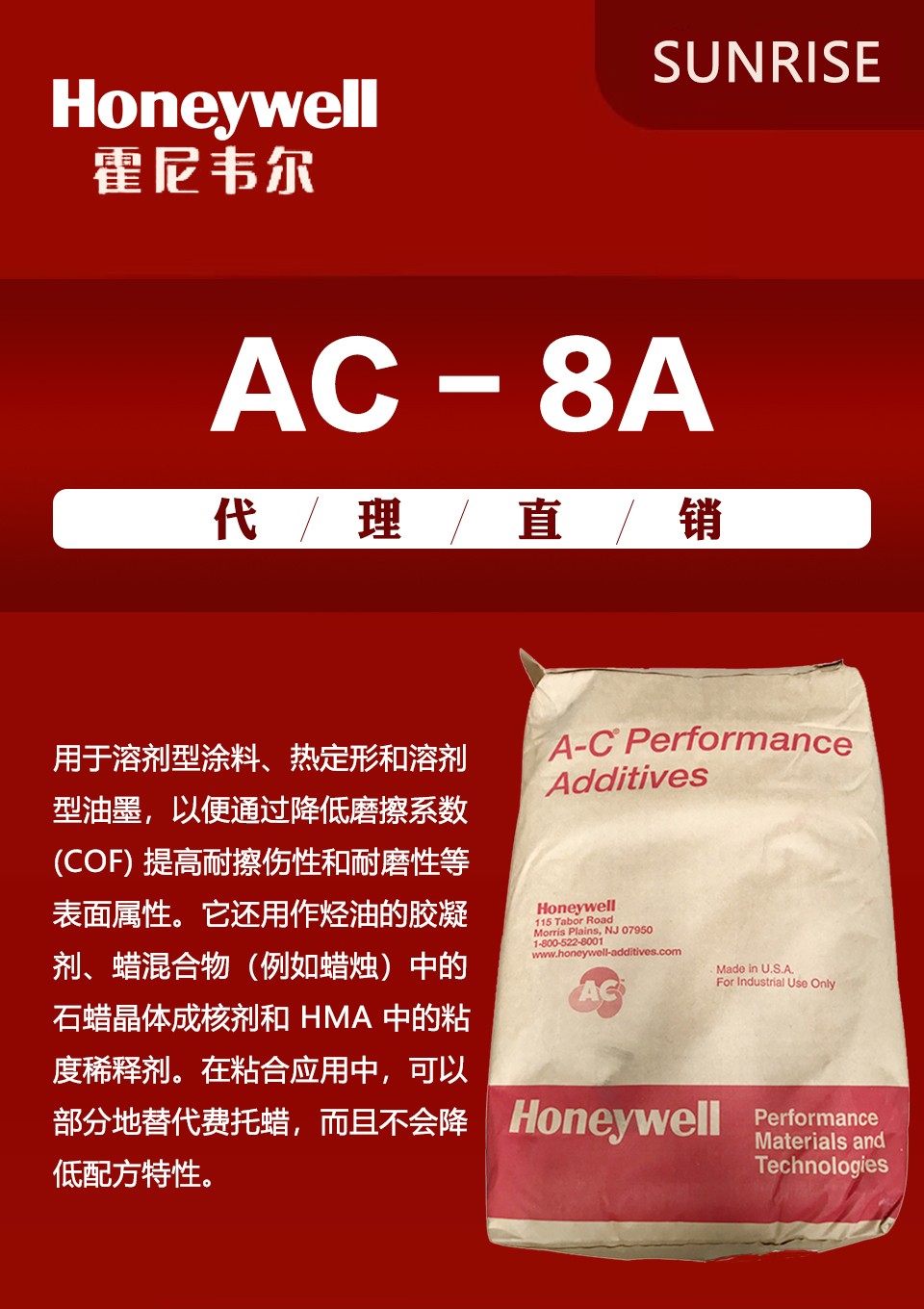Honeywell霍尼韋爾 A-C 8A 蠟粉