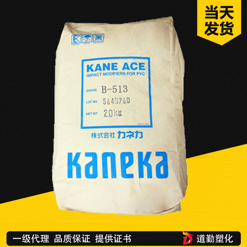 日本鐘淵MBS B-637 高端低折白食品級透明PVC增韌劑 高端薄膜透明管材 鐘淵B637