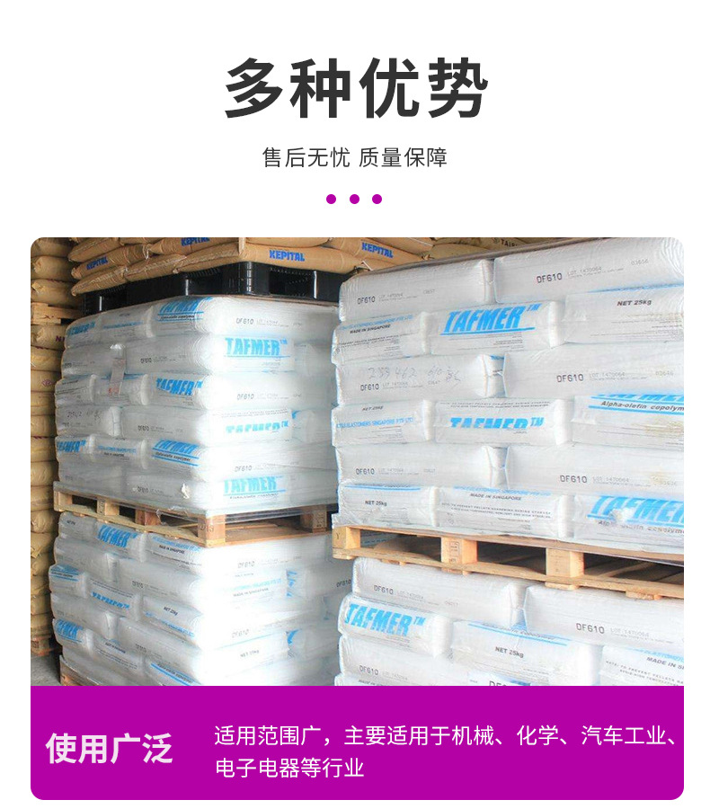 POE日本三井化學DF605 PP增韌食品級 耐低溫高抗沖POE塑膠原料 聚烯烴彈性體