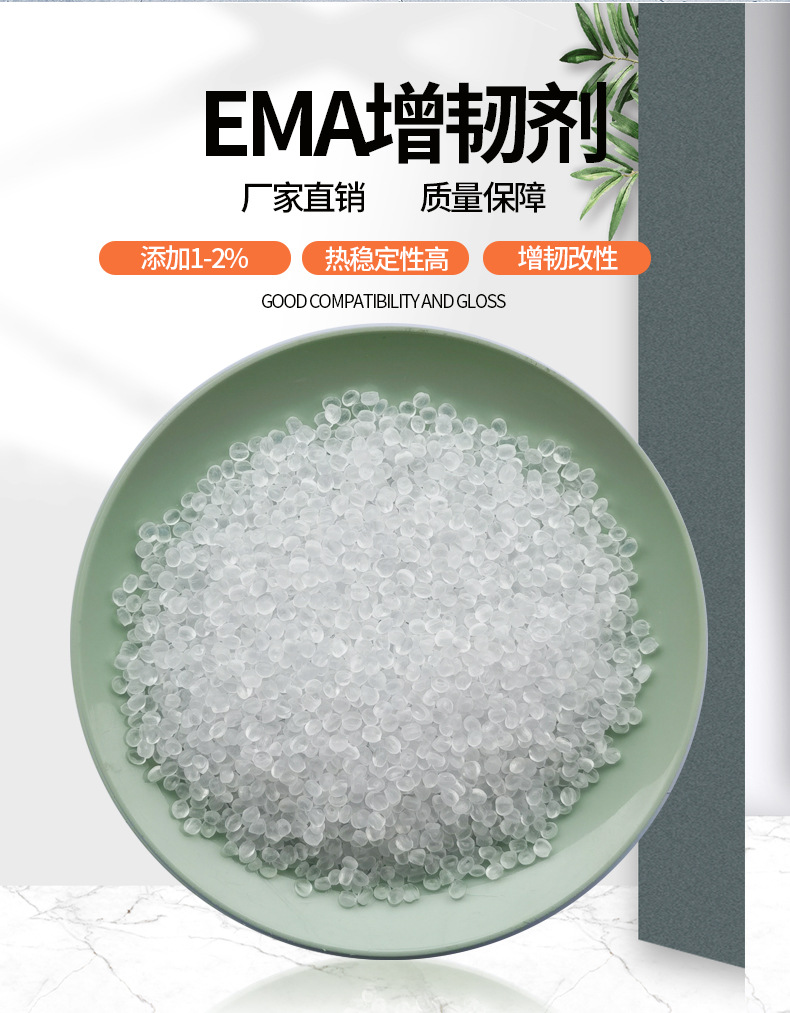 EMA 杜邦 1330AC 相溶劑 增韌劑 注塑級 乙烯丙烯酸甲酯 美國