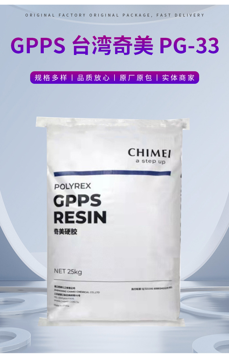 GPPS臺灣奇美 PG-33聚苯乙烯高透明照明燈具食品容器文具用品瓶子 通用聚苯乙烯