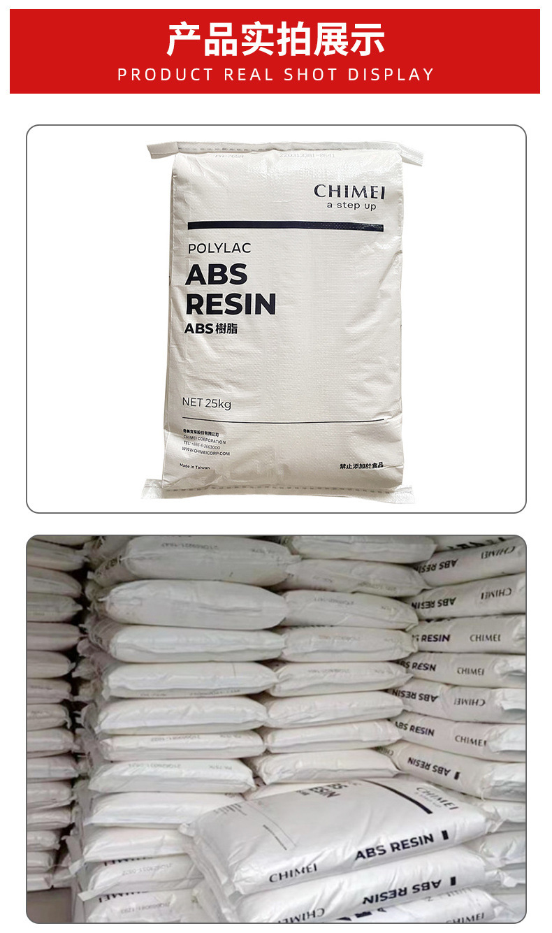  ABS 臺灣奇美 PA-758 注塑級 食品級 高透明度 高流動性 電 子電器 丙烯腈-丁二烯-苯乙烯共聚物