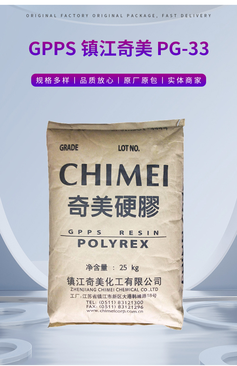 鎮江奇美GPPS PG-33注塑級照明燈具高透明食品容器廠車燈罩原料 通用聚苯乙烯