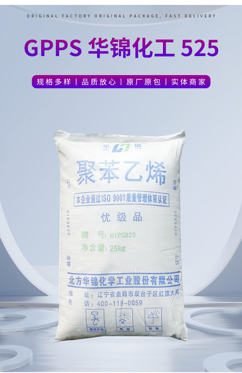 華錦化工 HIPS 625 高抗沖級