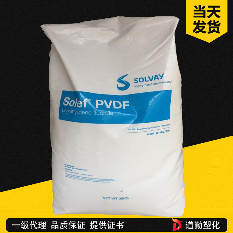 美國蘇威 Solef 60512/0000 管道級PVDF PVDF 聚偏氟乙烯