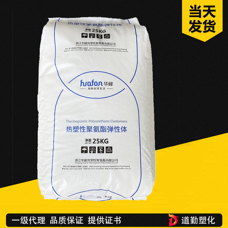 浙江華峰 HF-3665D TPU 聚酯型 熱塑性聚氨酯