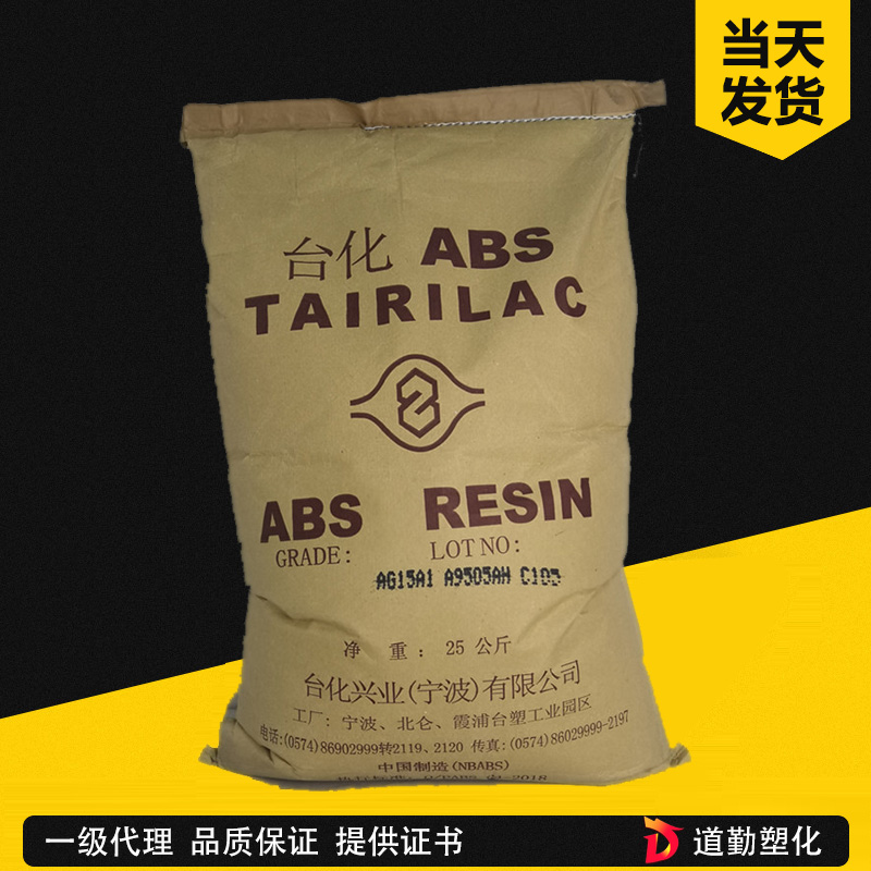 臺化 TAIRILAC AG22AT ABS 電鍍級 丙烯腈-丁二烯-苯乙烯共聚物
