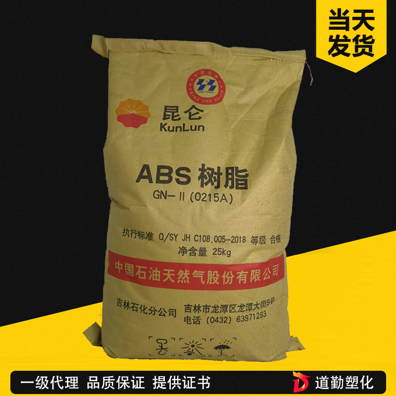 吉林石化 ABS 0215AR 耐熱改良級